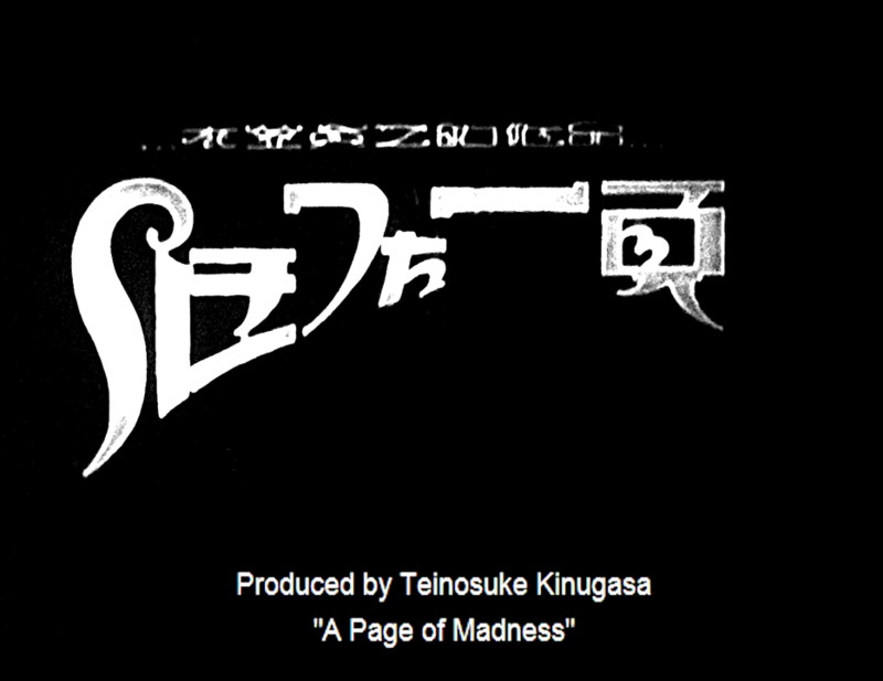'A Page of Madness' title card.