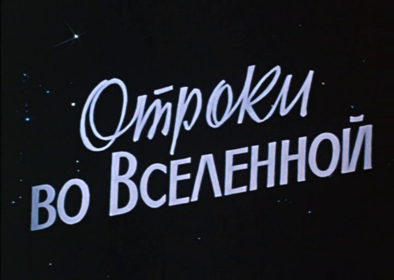Teens in the Universe title card.